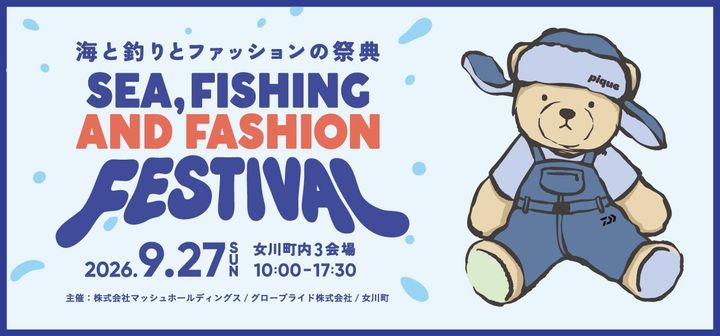 海と釣りとファッションの祭典2026のイベントビジュアル