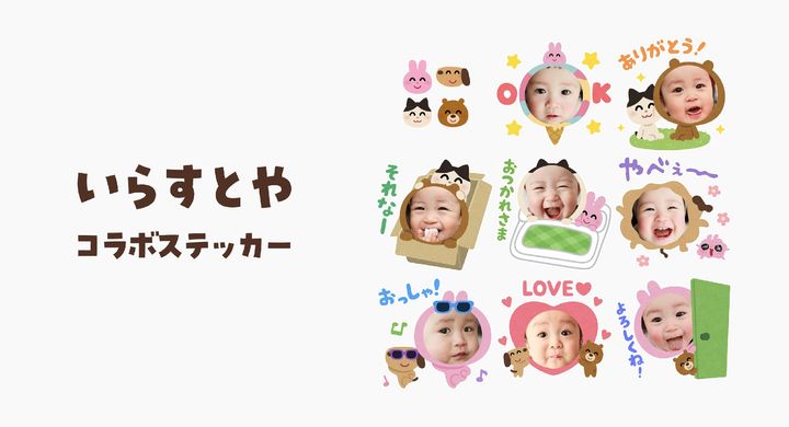 「いらすとや」コラボステッカーセットの見本