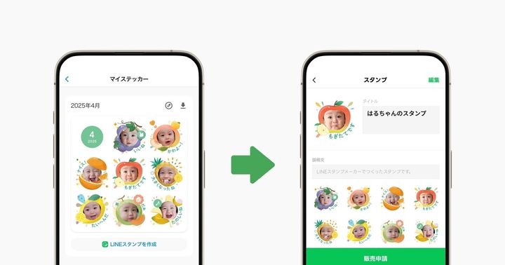 マイステッカーからLINEスタンプへの連携画面