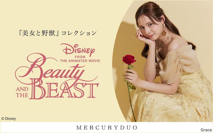 MERCURYDUO『美女と野獣』スペシャルコレクションのキービジュアル