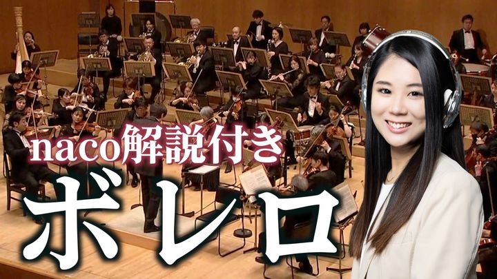 「厳選クラシックちゃんねる」第1弾『ボレロ』動画サムネイル
