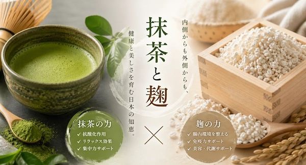 日本の食文化と健康習慣を発信。抹茶×麹のウェルネスカフェ＆ショップが新OPEN