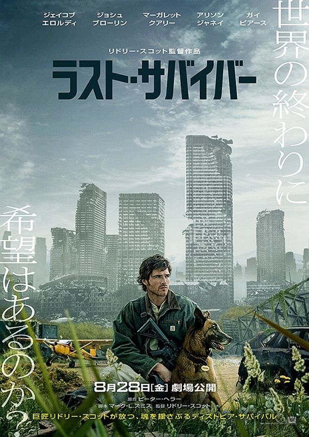 『ラスト・サバイバー』
