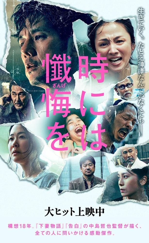 『時には懺悔を』