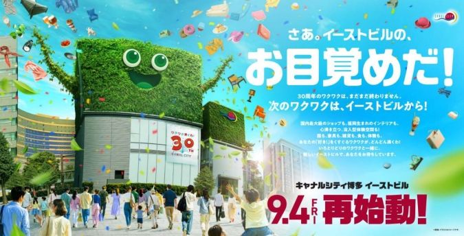 キャナルシティイーストビル