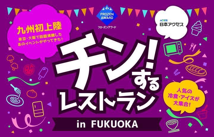 「チン！するレストラン in FUKUOKA」のロゴビジュアル