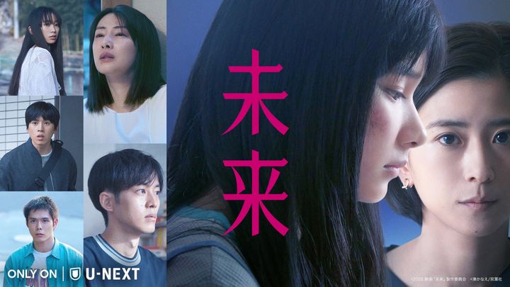 映画『未来』のキービジュアルとキャスト陣
