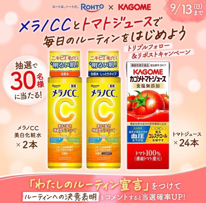 ROHTO×KAGOMEのキャンペーン告知ビジュアル