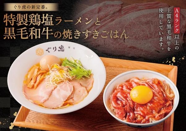 【兵庫県姫路市】「ぐり虎 製麺食堂」がオープン！自家製麺・厳選食材を使用したこだわりのラーメン