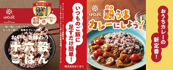 【東京都】「毎日の雑穀習慣」を提案！はくばくが山手線で「つり革ジャック」広告展開中