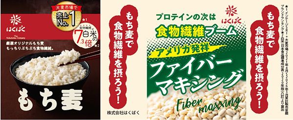 【東京都】「毎日の雑穀習慣」を提案！はくばくが山手線で「つり革ジャック」広告展開中
