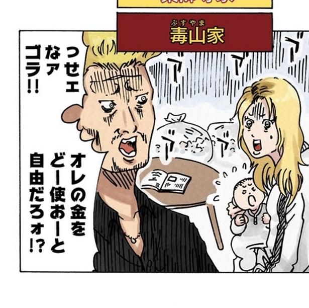 この夫婦、大丈夫？ (C)横山了一