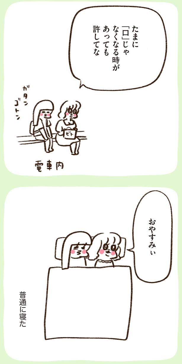 普通に寝た （C）やまもとりえ／KADOKAWA