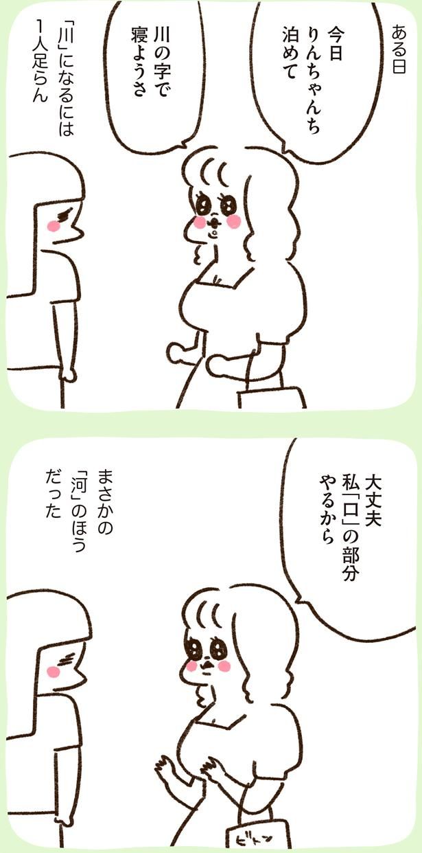 「川」になるには１人足りん （C）やまもとりえ／KADOKAWA