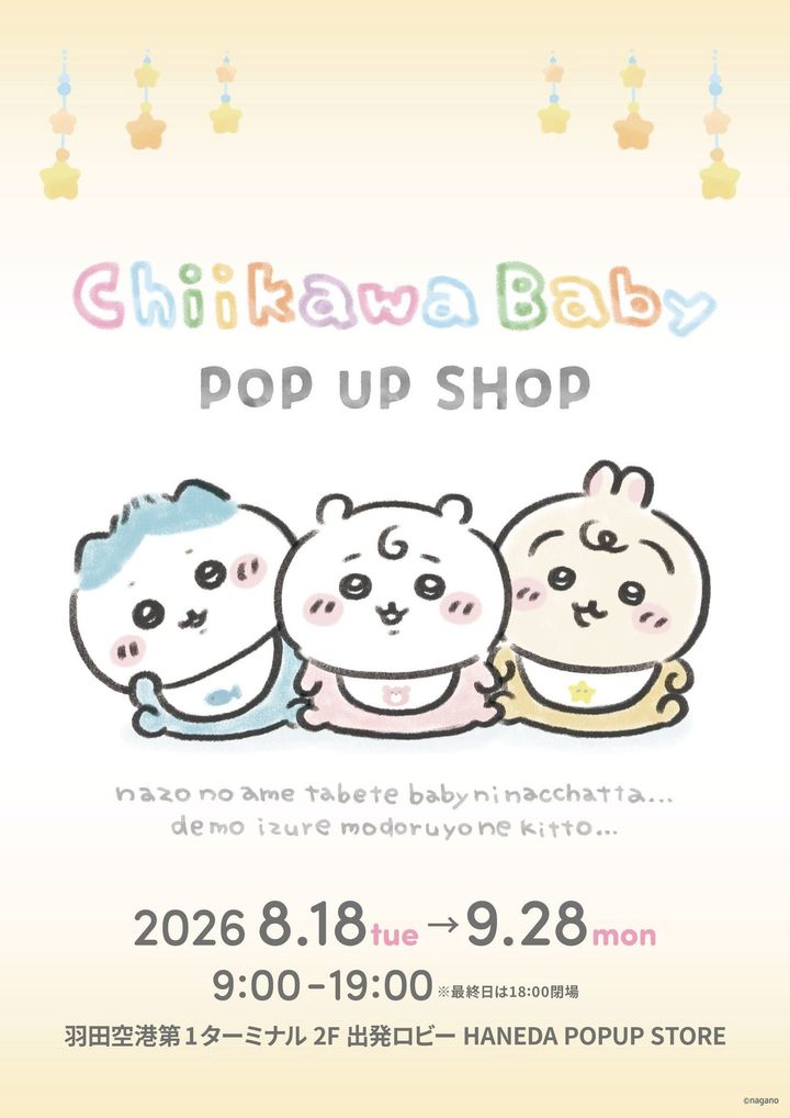 Chiikawa Baby POP UP SHOPのキービジュアル