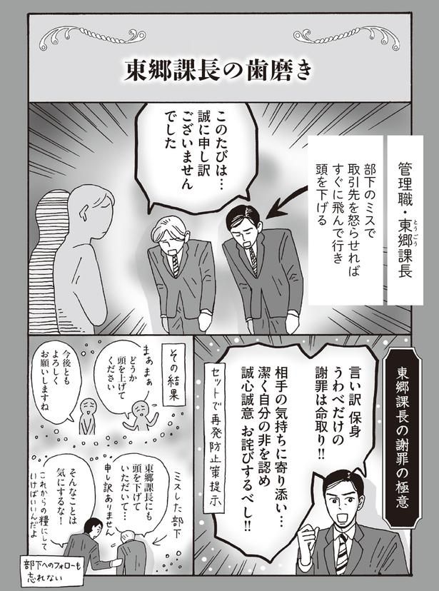 東郷課長の歯磨き （C）獅子／KADOKAWA