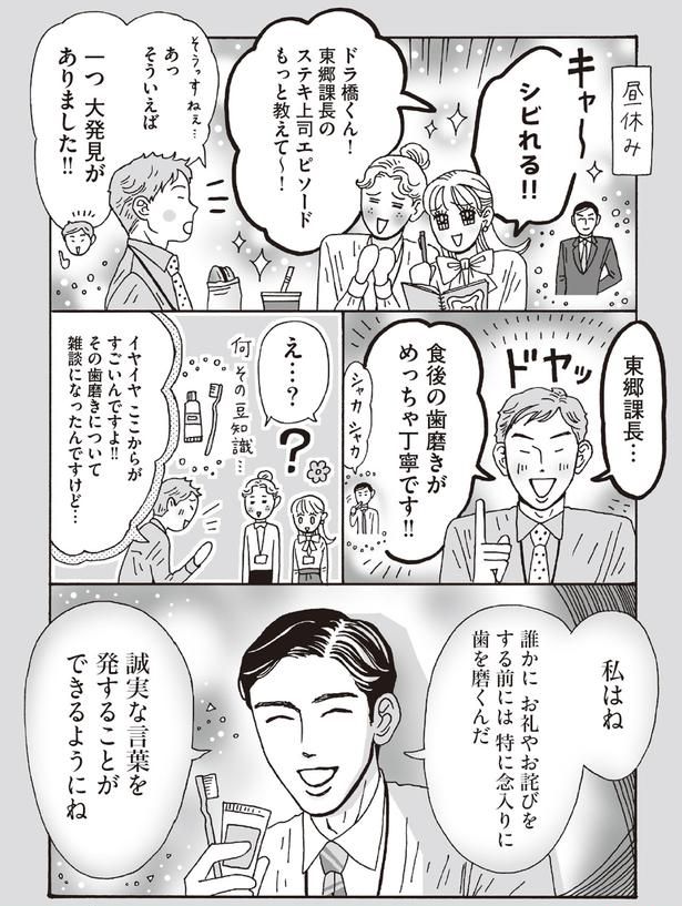 東郷課長のステキ上司エピソード、もっと教えて～！ （C）獅子／KADOKAWA