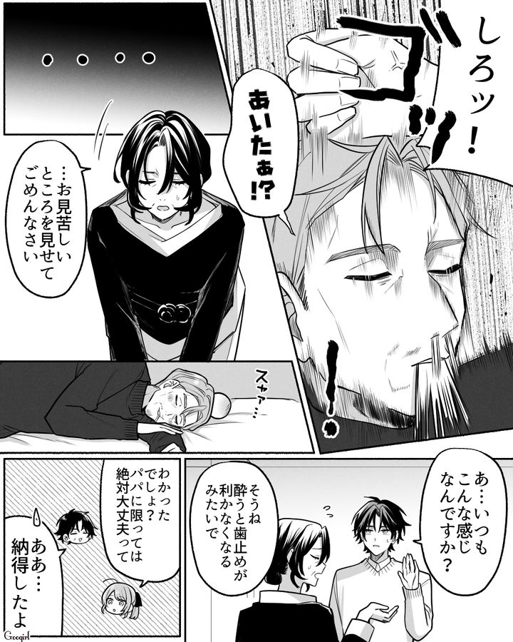 両家顔合わせで義父に一目惚れ！ 必死にアプローチを試みたけど…想像以上に奥さんにゾッコンだった話