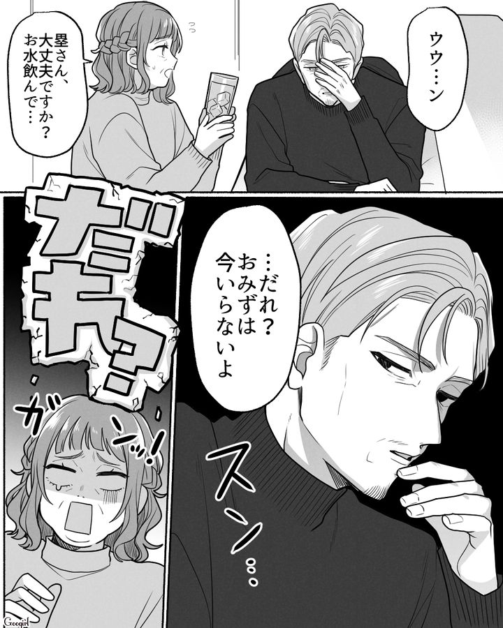両家顔合わせで義父に一目惚れ！ 必死にアプローチを試みたけど…想像以上に奥さんにゾッコンだった話