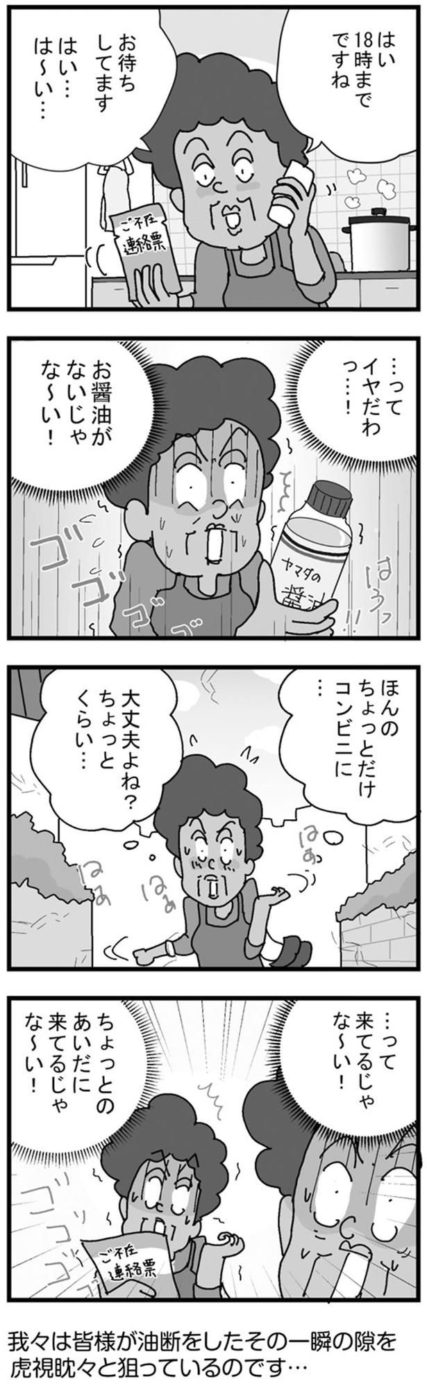 イヤだわっ… （C）ゆきたこーすけ／KADOKAWA