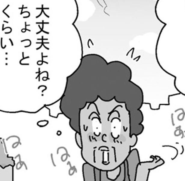 大丈夫よね？ （C）ゆきたこーすけ／KADOKAWA