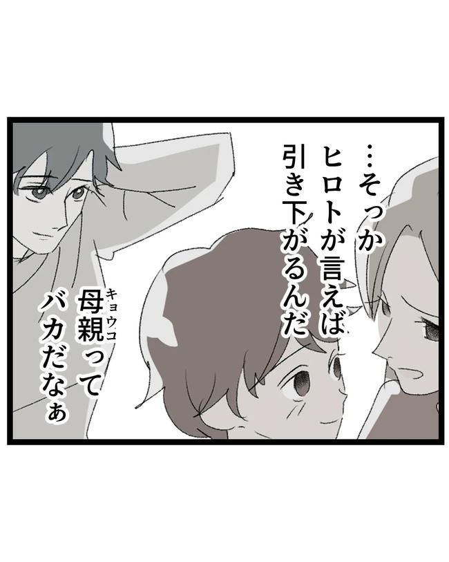 断れない夫／ネギマヨ