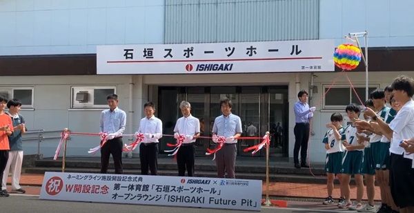 香川高等専門学校で石垣がネーミングライツ施設開設セレモニーを開催！施設をお披露目