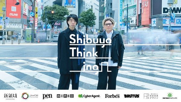 【東京都渋谷区】渋谷の未来を議論して都市体験に還元する「Shibuya Thinking」始動