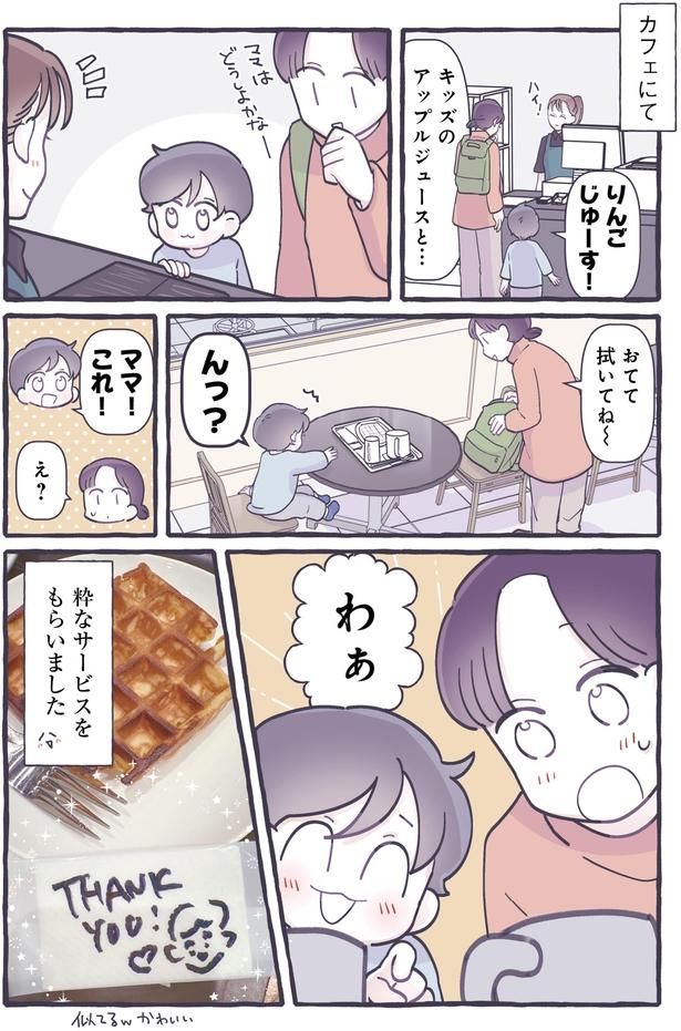 粋なサービスをもらいました （C）るしこ／KADOKAWA