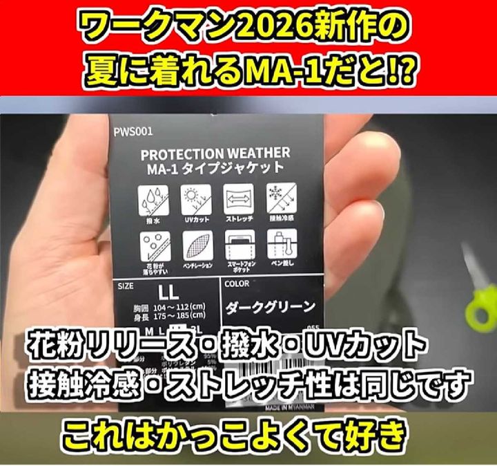 機能性とデザイン、両方を兼ね備えた新感覚MA-1