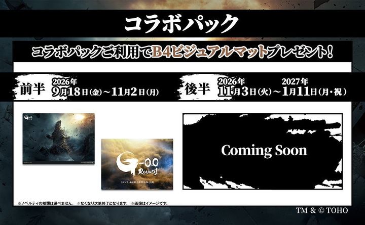 コラボパック特典のB4ビジュアルマットビジュアル
