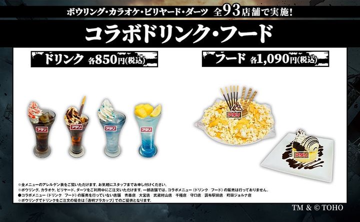 コラボドリンク・フードのメニュー写真