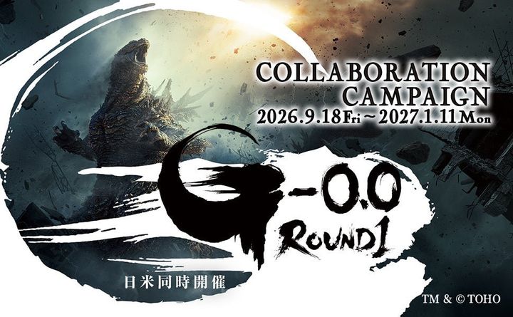『ゴジラ-0.0』ROUND1コラボキャンペーンのキービジュアル
