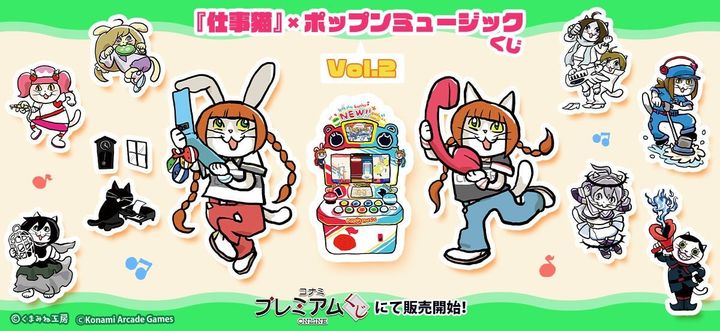 『仕事猫』×ポップンミュージック くじVol.2のキャラクターイラスト