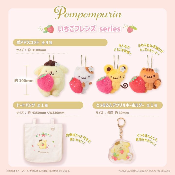 いちごフレンズシリーズ ボアマスコットとトートバッグ