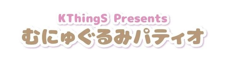 むにゅぐるみパティオ 店舗ロゴ