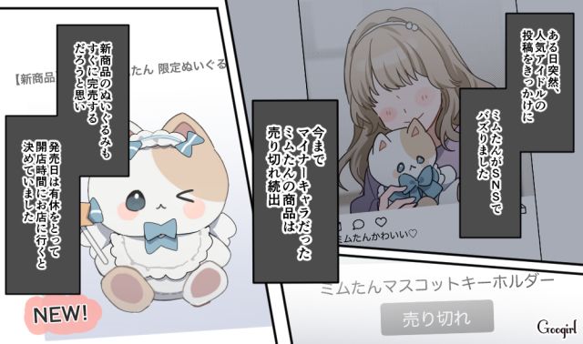 有給を取って推しキャラを買いに来たけど…「何あれ…転売ヤー？」ぬいぐるみを乱暴に扱った姿に唖然とした話