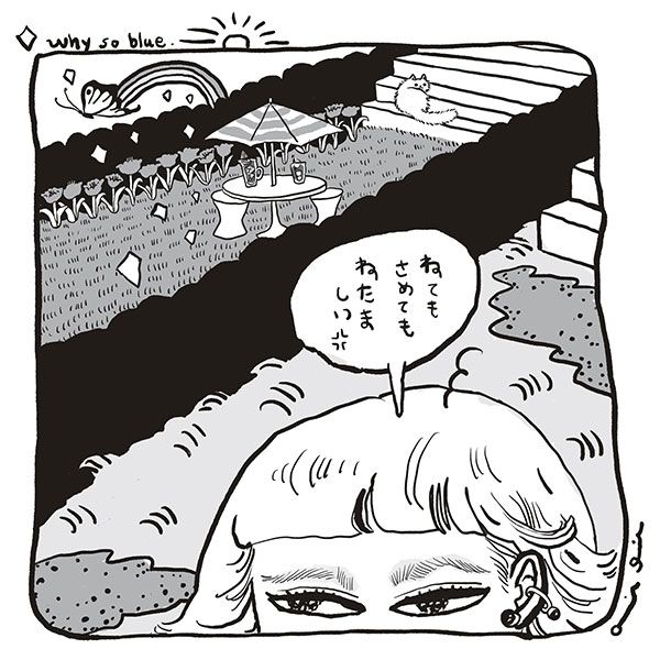 「ねてもさめても、ねたましい！」