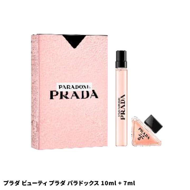 プラダ ビューティ プラダ パラドックス 10ml + 7ml