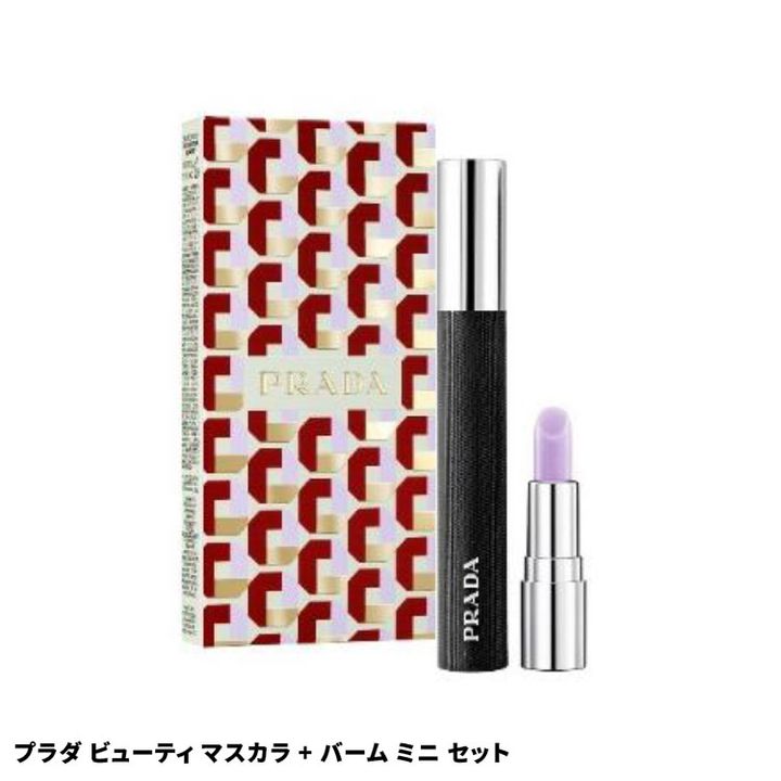 プラダ ビューティ マスカラ + バーム ミニ セット