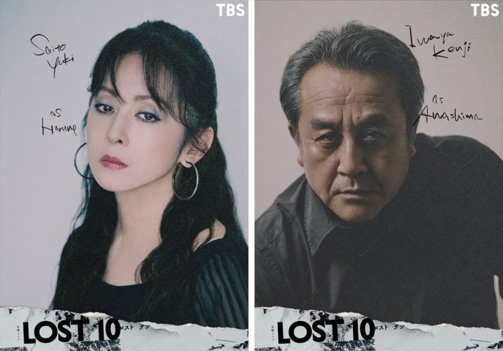 ドラマ『LOST10』に出演する（左から）斉藤由貴、岩谷健司 width=