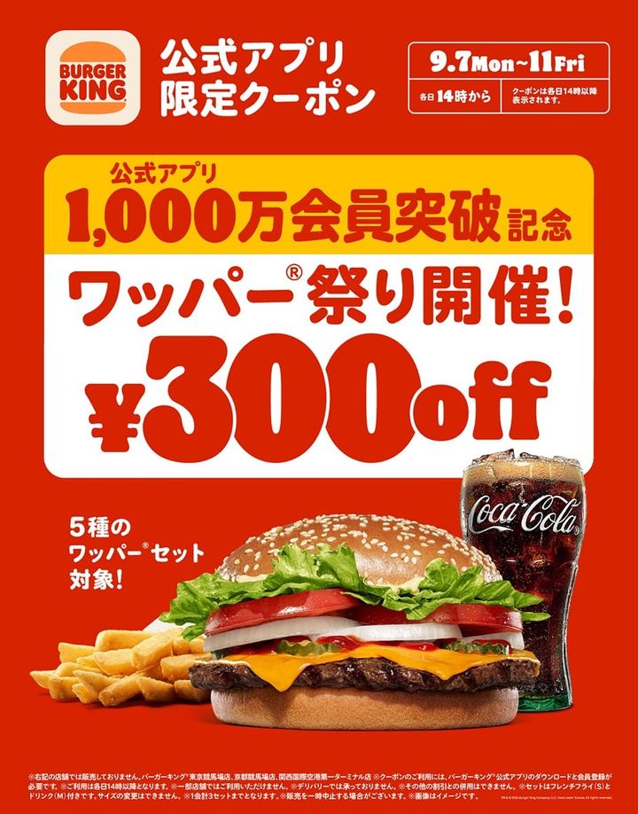 バーガーキング「ワッパー祭り」のキービジュアル