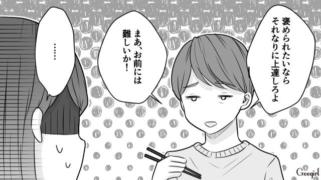 「褒めることはしないのに、貶すことはしてくる」夫にうんざりして離婚した話
