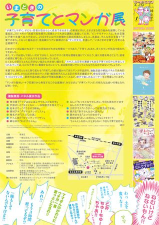 【東京都豊島区】子育ての共感やヒントをマンガから探る企画展「いまどきの子育てとマンガ展」開催！