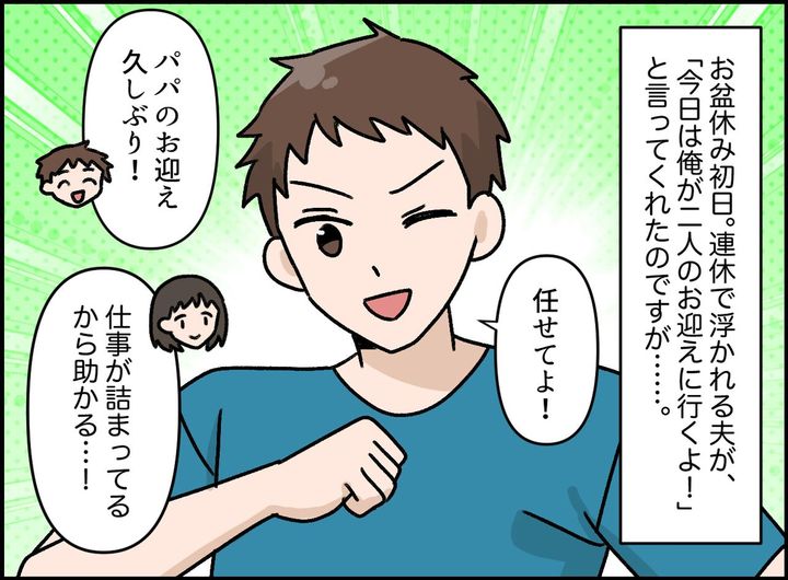 画像1: お盆休みで浮かれすぎ