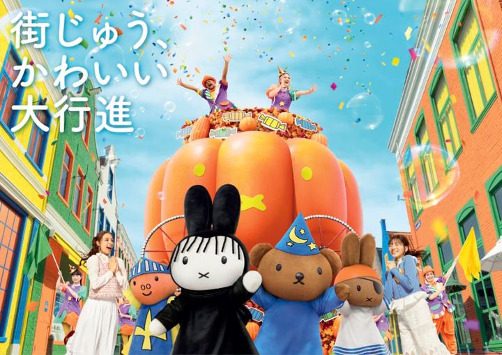「ミッフィー・ハロウィン」＠ハウステンボス