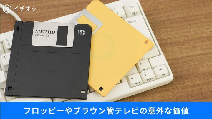 なぜフロッピーが今も現役？