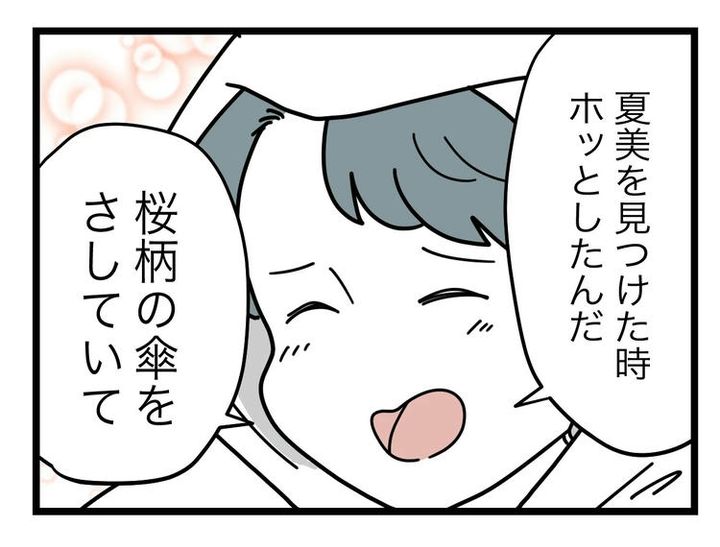 名前が決まらない／ツムママ