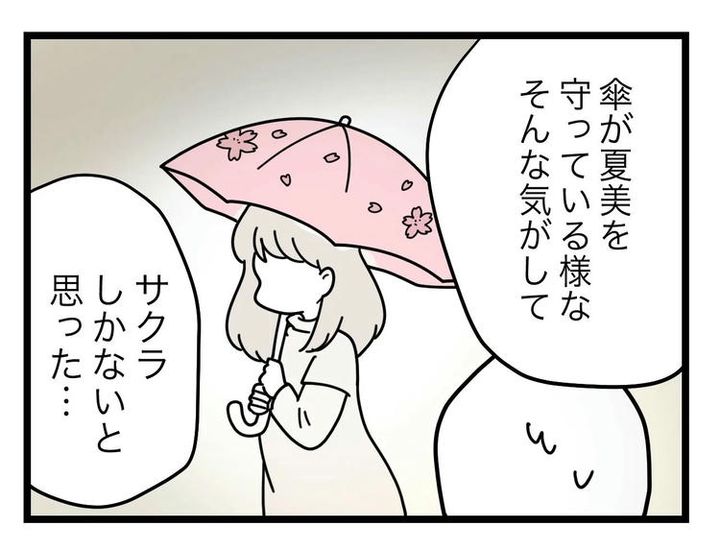 名前が決まらない／ツムママ