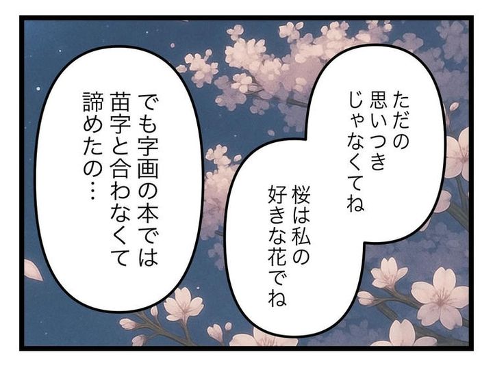 名前が決まらない／ツムママ